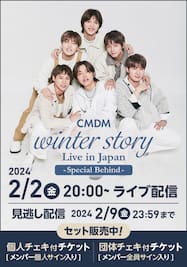 CMDM winter story Live in Japan -Special Behind-