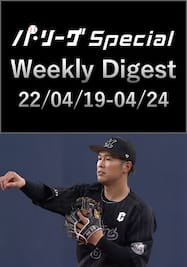 0419-0424[千葉ロッテマリーンズ]中村 奨吾選手 Weekly Digest