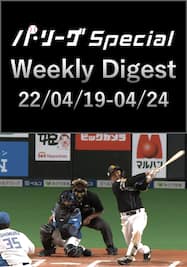 0419-0424[福岡ソフトバンクホークス]野村 勇選手 Weekly Digest