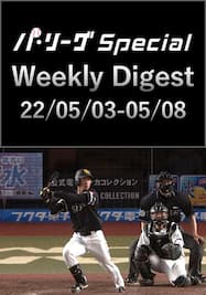 0503-0508[福岡ソフトバンクホークス]柳町 達選手 Weekly Digest