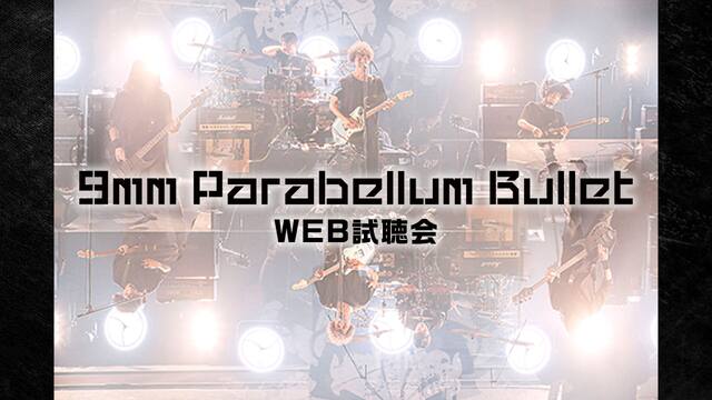 9mm Parabellum Bullet Chaosmology Web試聴会 動画配信 レンタル 楽天tv