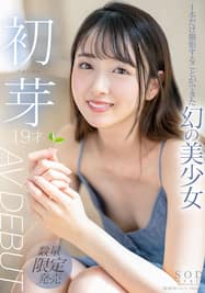 xvideo美少女 1本だけ撮影することができた幻の美少女 初芽 19才 AV DEBUT 無料サンプル動画あり エロ動画・アダルトビデオ動画 | 楽天TV