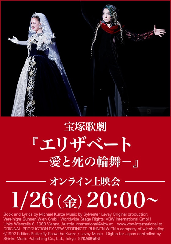宝塚歌劇『エリザベート－愛と死の輪舞－』（'18年月組・東京・千秋楽 
