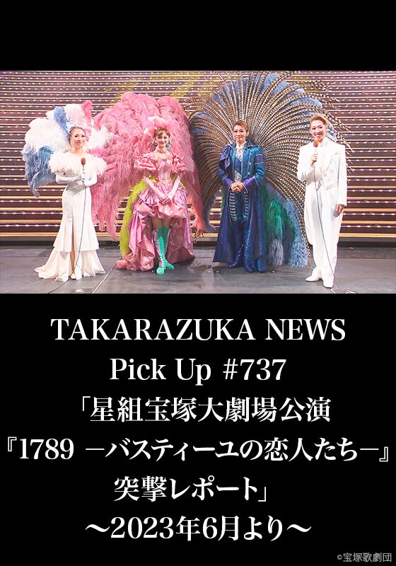 TAKARAZUKA NEWS Pick Up #191「星組宝塚大劇場公演『宝塚花の踊り絵巻 