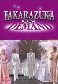 TAKARAZUKA NEWS Pick Up #547「星組宝塚大劇場公演『ベルリン、わが愛』『Bouquet de TAKARAZUKA』突撃レポート」～2017年10月より～