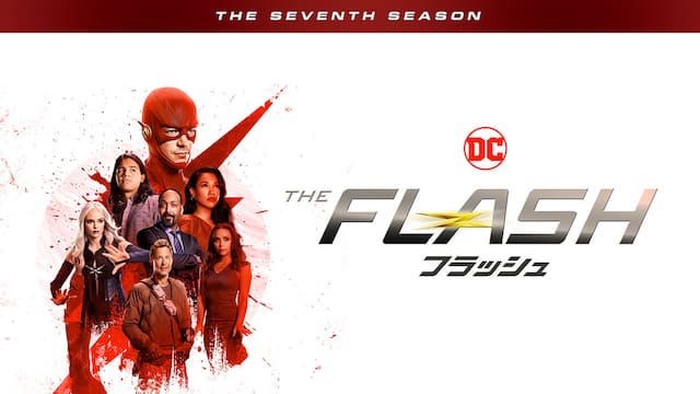 フラッシュ The Flash シーズン7 動画配信 レンタル 楽天tv