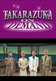 TAKARAZUKA NEWS Pick Up #323「星組シアター・ドラマシティ公演『南太平洋』突撃レポート～2013年3月より～