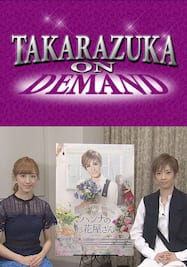 TAKARAZUKA NEWS Pick Up #538「花組 『ハンナのお花屋さん-Hanna’s Florist-』インタビュー」～2017年7月より～