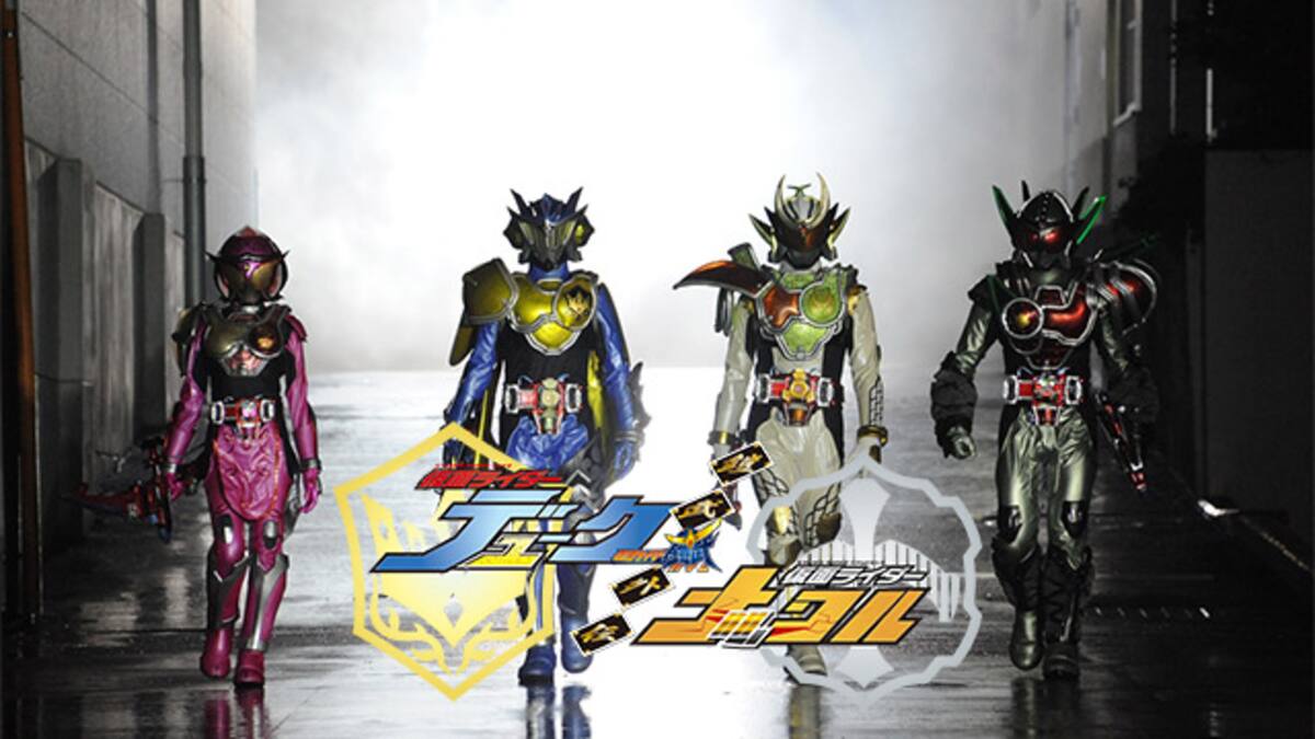 鎧武 ガイム外伝 仮面ライダーデューク 仮面ライダーナックル 動画配信 レンタル 楽天tv