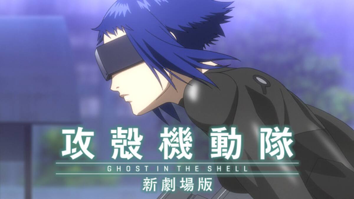 攻殻機動隊 新劇場版 動画配信 レンタル 楽天tv