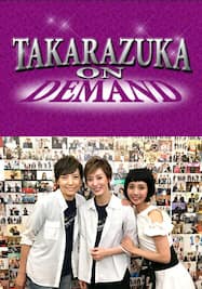 TAKARAZUKA SKY STAGE 開局15周年記念「月がいっぱい 夏の夕涼みスペシャルトーク!!」