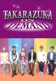 ぽっぷ あっぷ Time#60 星組公演『ベルリン、わが愛』『Bouquet de TAKARAZUKA』