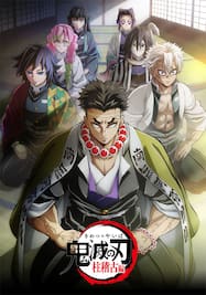 テレビアニメ「鬼滅の刃」柱稽古編