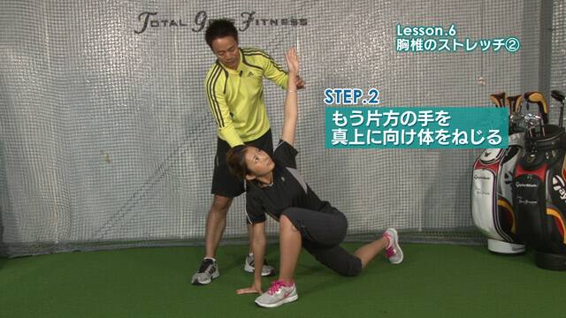 Lesson 6 胸椎のストレッチ 2 現役プロゴルファーも実践 ゴルフストレッチ 動画配信 レンタル 楽天tv Lesson 6 胸椎のストレッチ 2 現役プロゴルファーも実践 ゴルフストレッチ 動画配信 レンタル 楽天tv