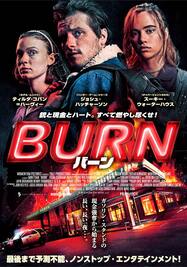 BURN/バーン