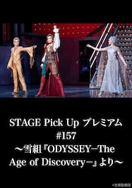 STAGE Pick Up プレミアム#157～雪組『ODYSSEY－The Age of Discovery－』より～