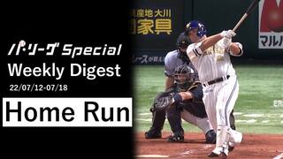 0712-0718 Home Run Weekly Digest【Original Digest】
