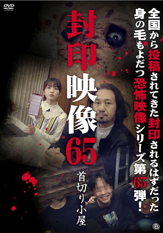 封印映像38 心霊スポット案内人 | 動画配信/レンタル | 楽天TV