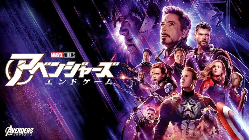 アベンジャーズ エンドゲーム 動画配信 レンタル 楽天tv