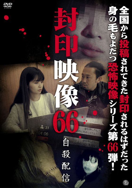 封印映像38 心霊スポット案内人 | 動画配信/レンタル | 楽天TV