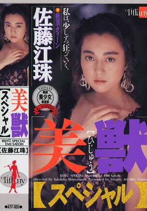 佐藤江珠のエロ 