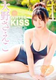 WHITE KISS/大野さえこ 