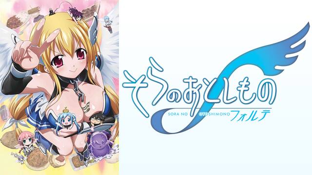 そらのおとしものf 動画配信 レンタル 楽天tv そらのおとしものf 動画配信 レンタル 楽天tv