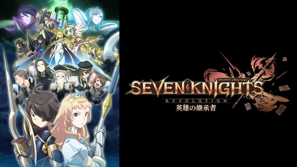 セブンナイツレボリューション 英雄の継承者 動画配信 レンタル 楽天tv セブンナイツレボリューション 英雄の継承者 動画配信 レンタル 楽天tv
