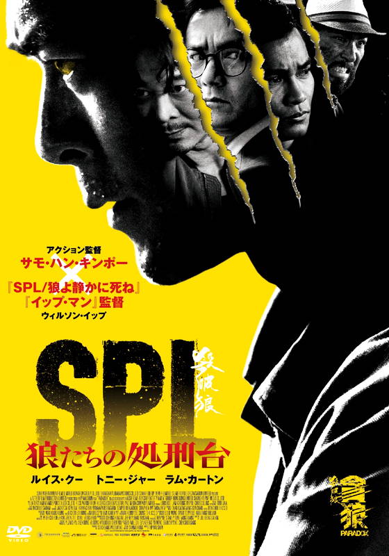 Spl 狼たちの処刑台 動画配信 レンタル 楽天tv