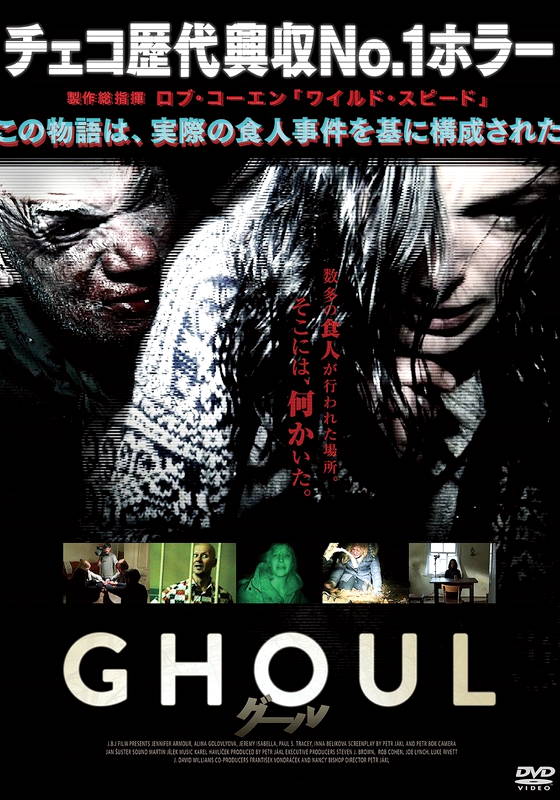 Ghoulグール 動画配信 レンタル 楽天tv