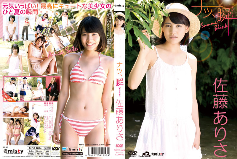 ナツ 瞬 まばたき 佐藤ありさ 動画配信 レンタル 楽天tv