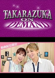 「TO THE NEXT TAKARAZUKA」特別番組－夢のようなまことの話－【前編】＜未公開映像付＞