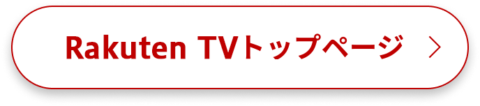 Rakuten TV