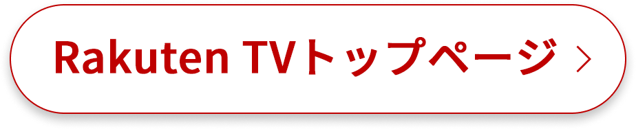 Rakuten TV