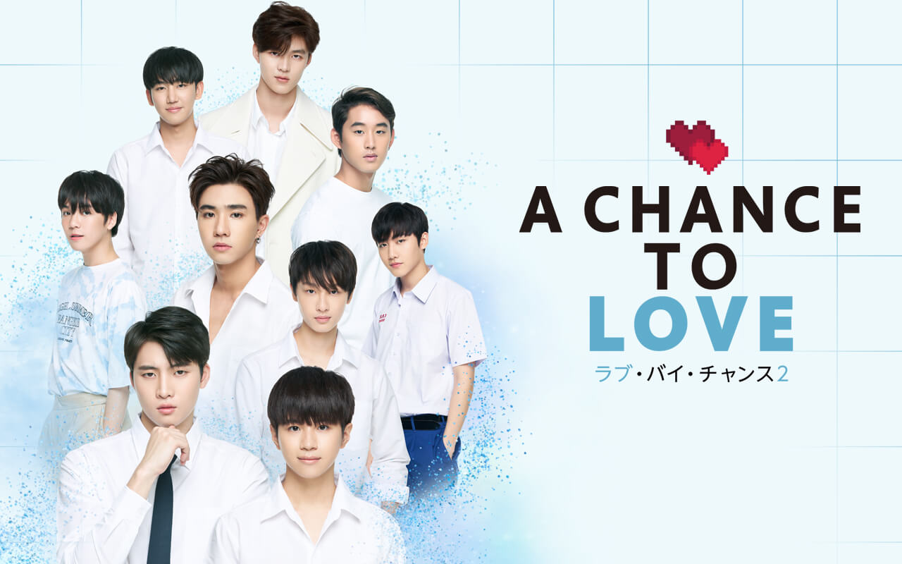 タイBLドラマ「Love By Chance Season 2 | A Chance to Love」の予告 
