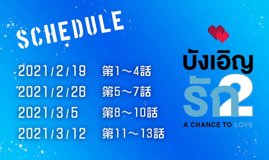 ラブ・バイ・チャンス2/A Chance To Love画像1