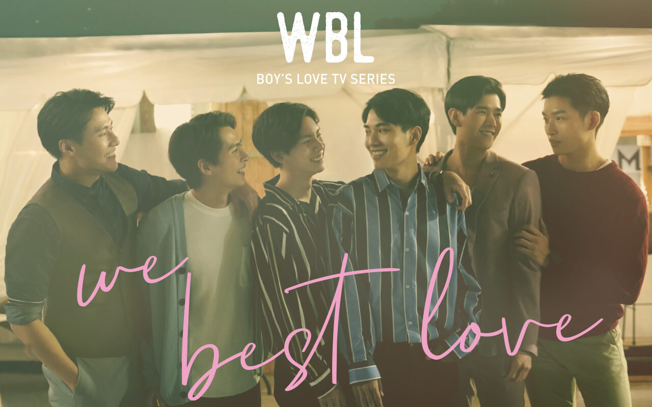 台湾BLドラマ「We Best Love 永遠の1位」と「We Best Love 2位の反撃」を動画配信！ジャン・ルイジー監督＆「HIStory」シリーズのリン・ペイユー脚本家がタッグ！予告編、あらすじ、キャストなどの特集！