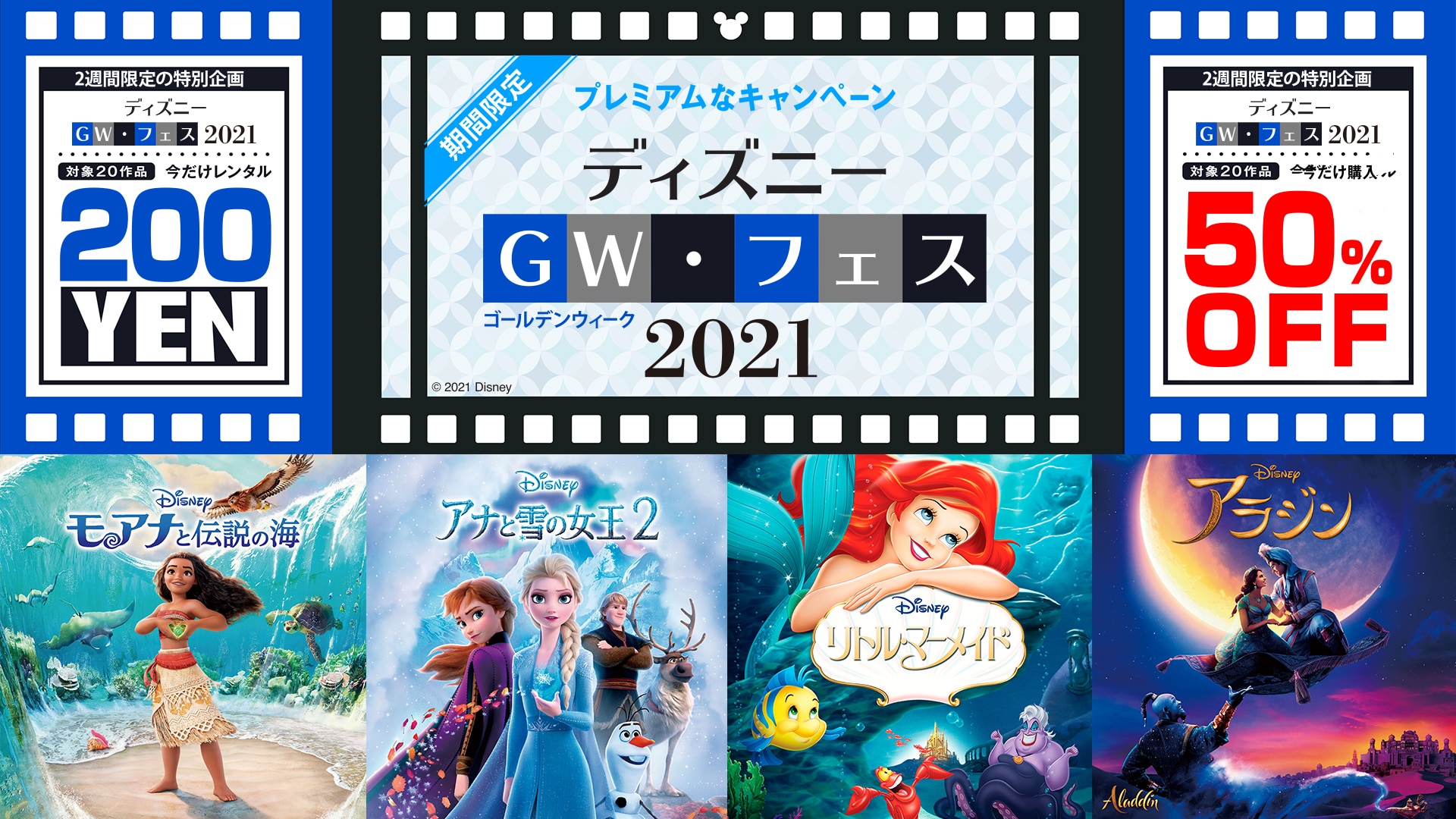 ディズニーgw フェス21特集 楽天tv