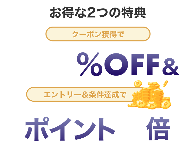 ダイヤモンド会員様限定キャンペーン｜20%OFFクーポンプレゼント