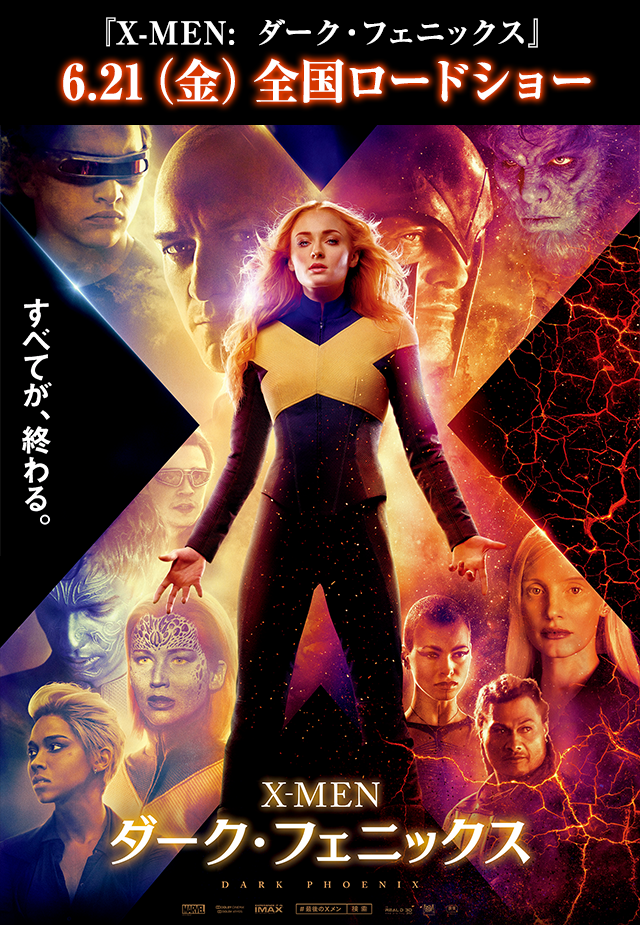 『X-MEN：ダーク・フェニックス』劇場公開記念キャンペーン！