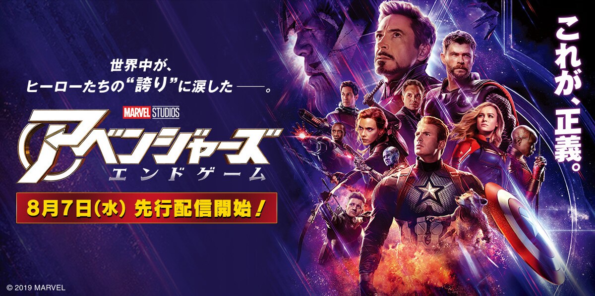 アベンジャーズ エンドゲーム 配信記念 楽天tv