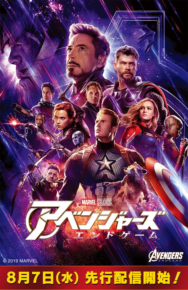 アベンジャーズ/エンドゲーム