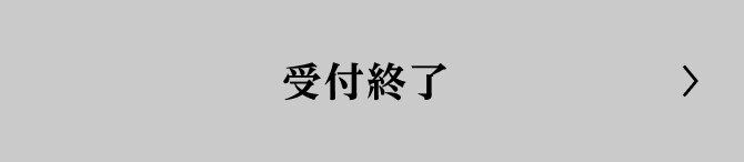 エントリーはこちら
