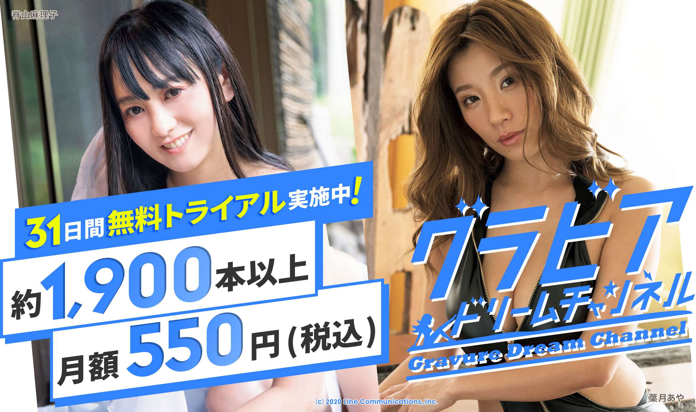 壇蜜、磯山さやか、篠崎愛、ゆきぽよ、森咲智美、中村静香など人気グラドルのセクシー動画が月額550円