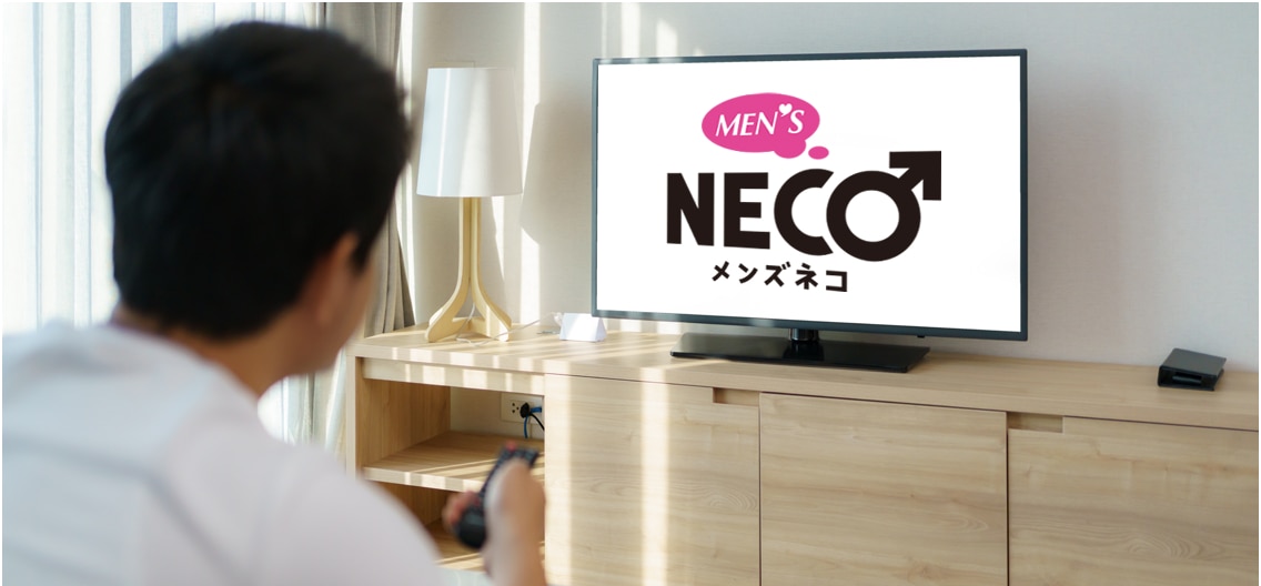 自宅のTVでMEN'S NECOオンデマンドを視聴する男性