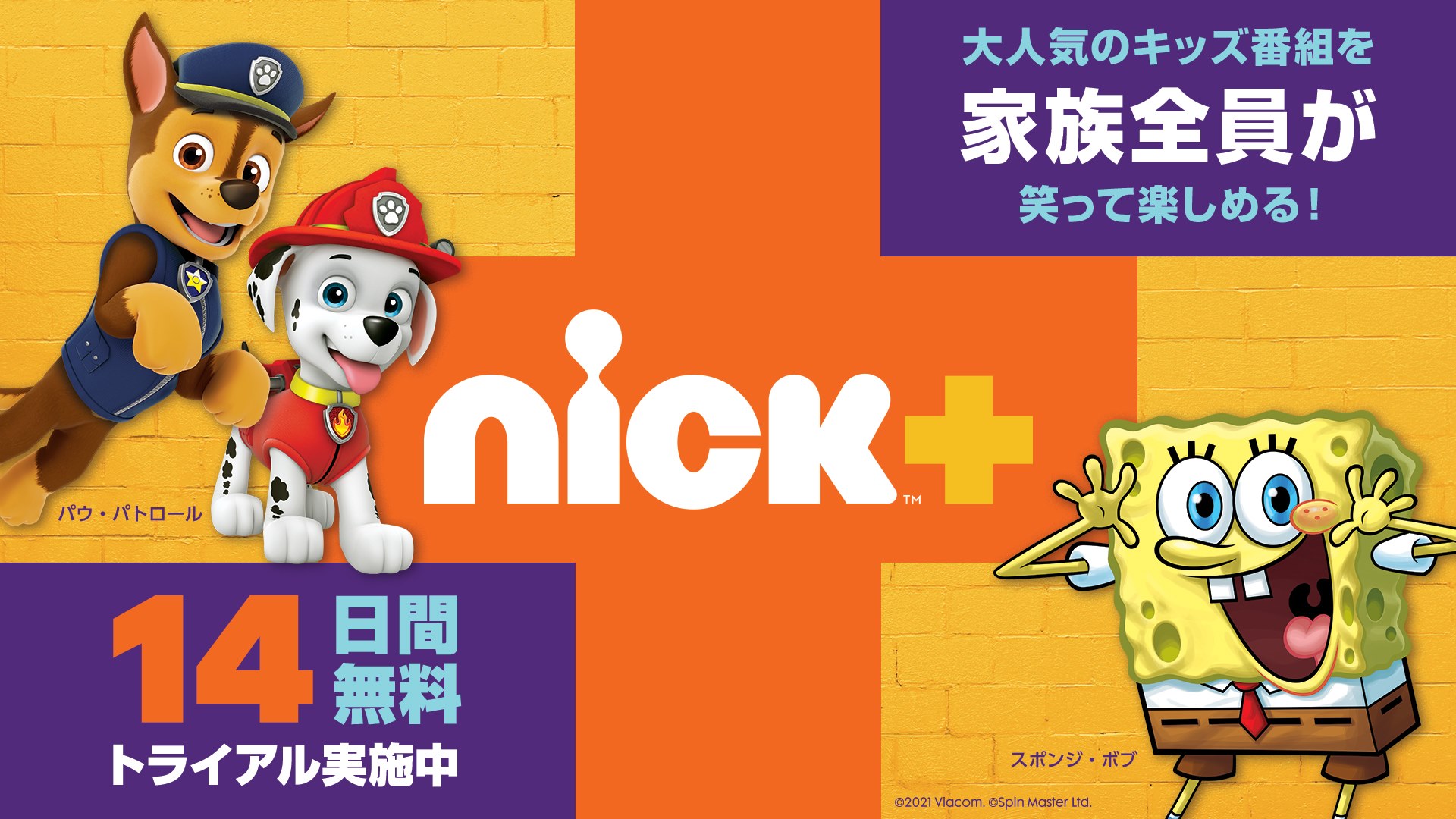 Nick+(ニックプラス)