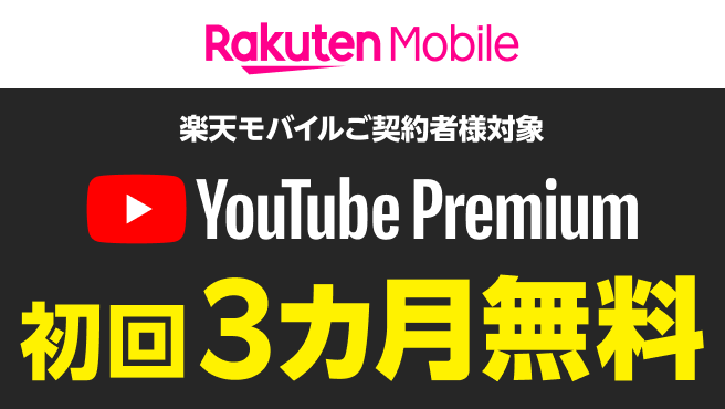 Rakuten Mobile YouTube