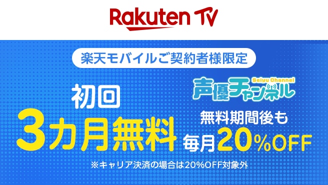 声優チャンネル