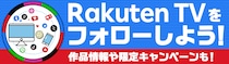 RakutenTVをフォローしよう