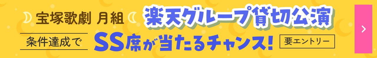 貸切公演
